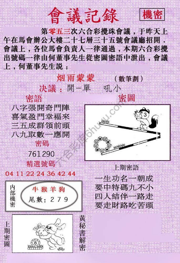 会议记录