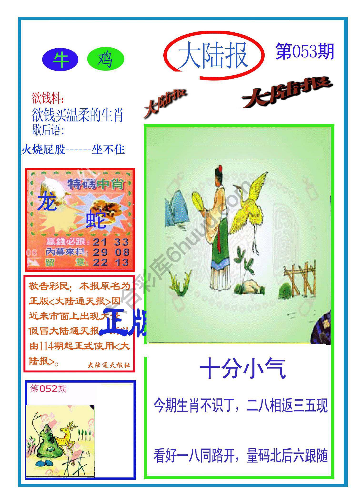 大陆报
