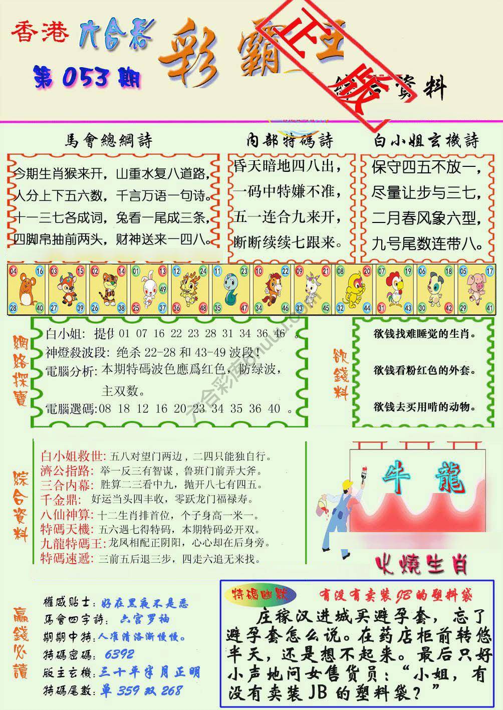 彩霸王
