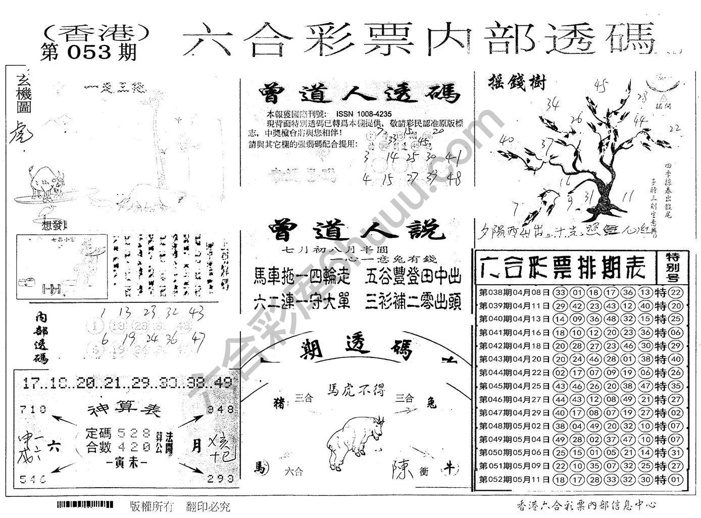 六合内部透码