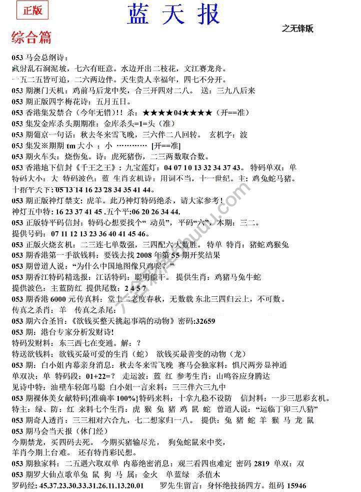 蓝天报无锋版
