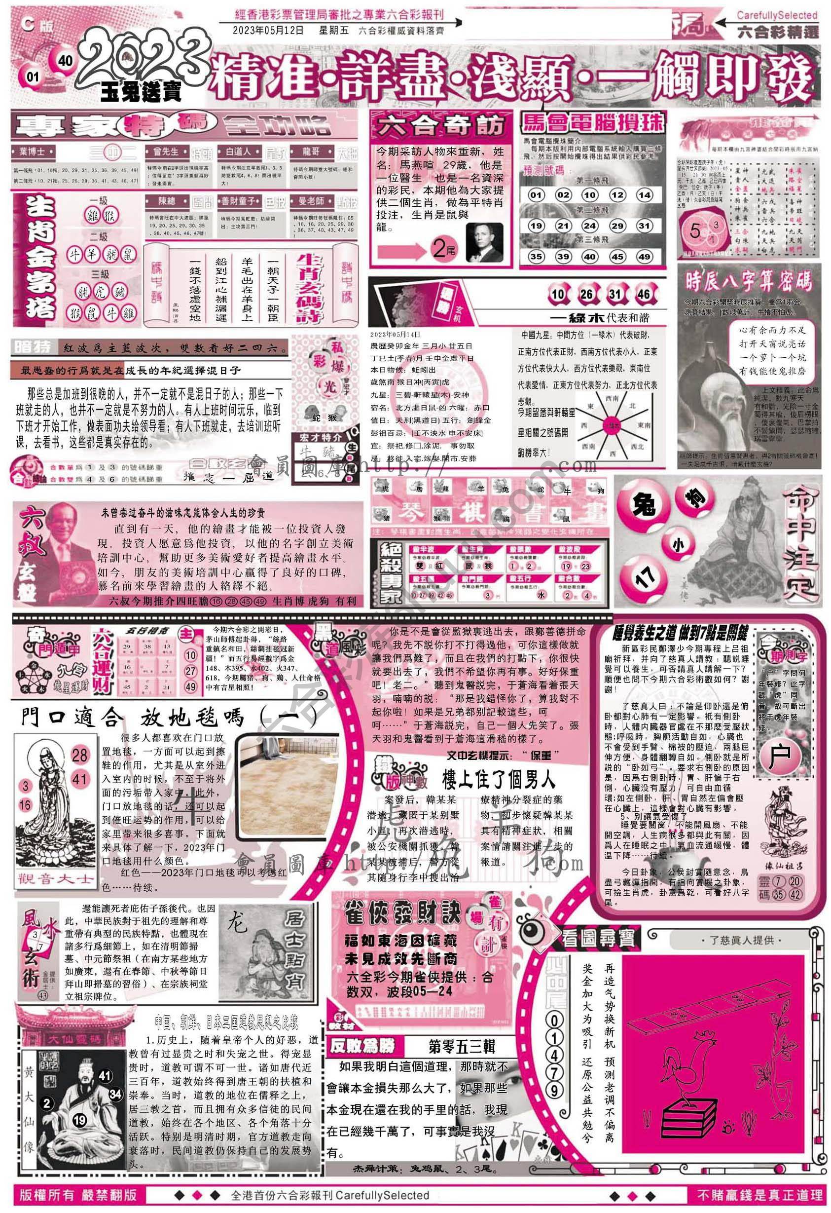 六合精选