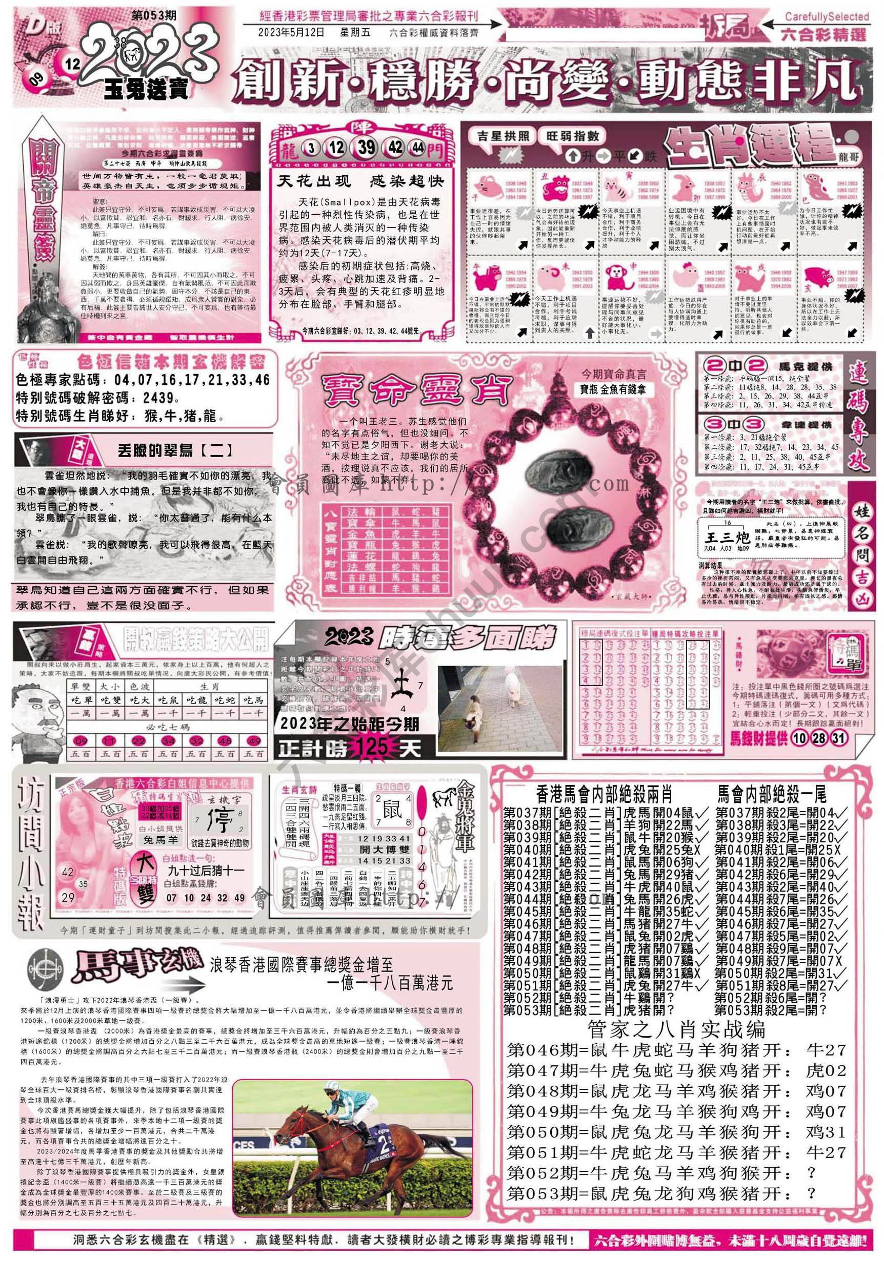 六合精选