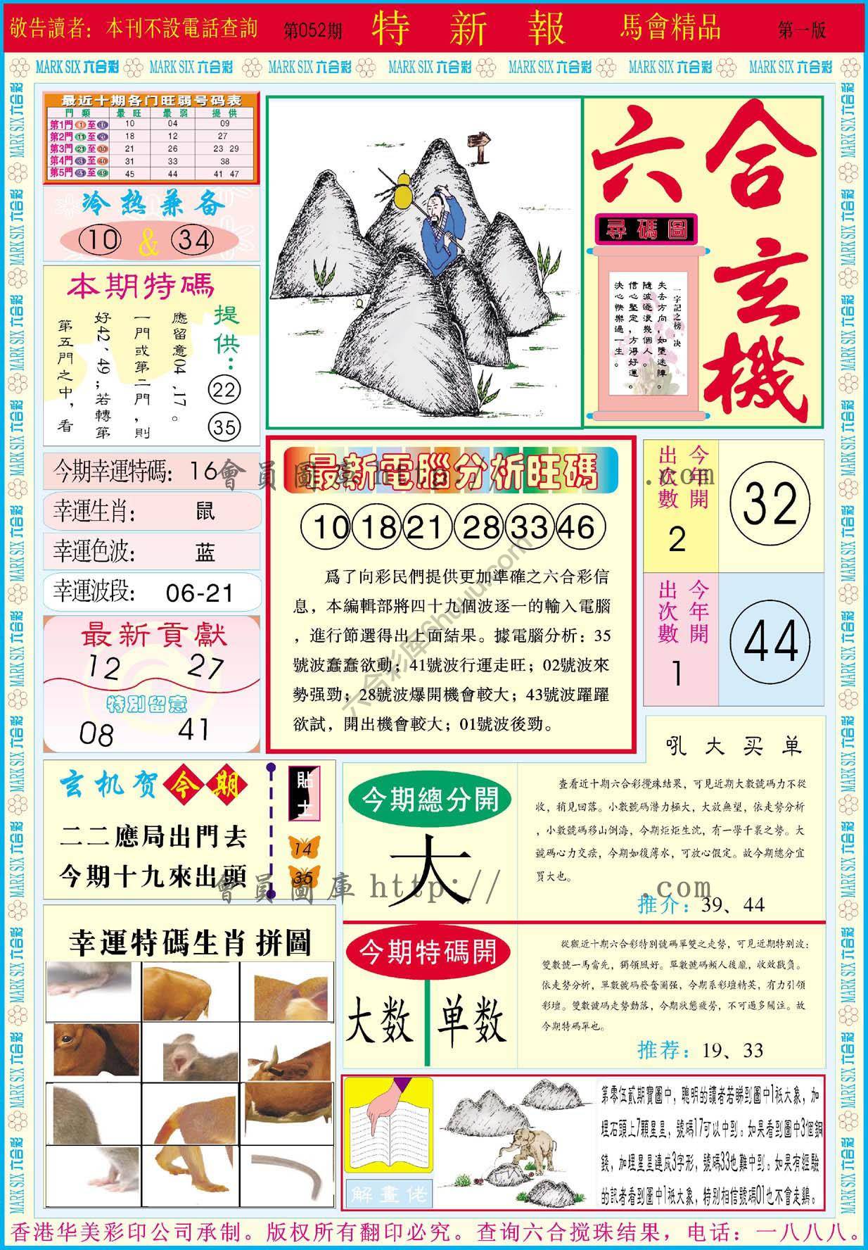 特新报