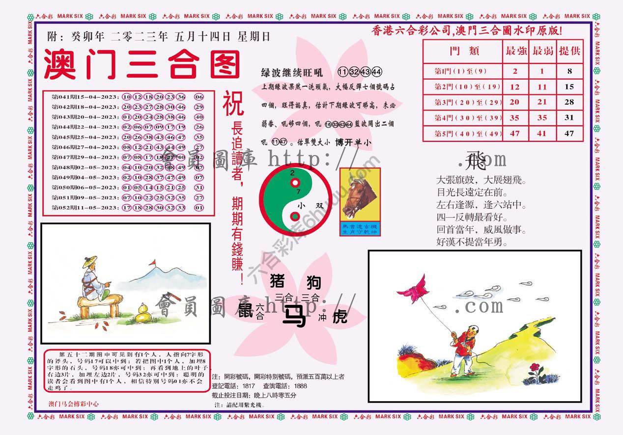 澳门三合图
