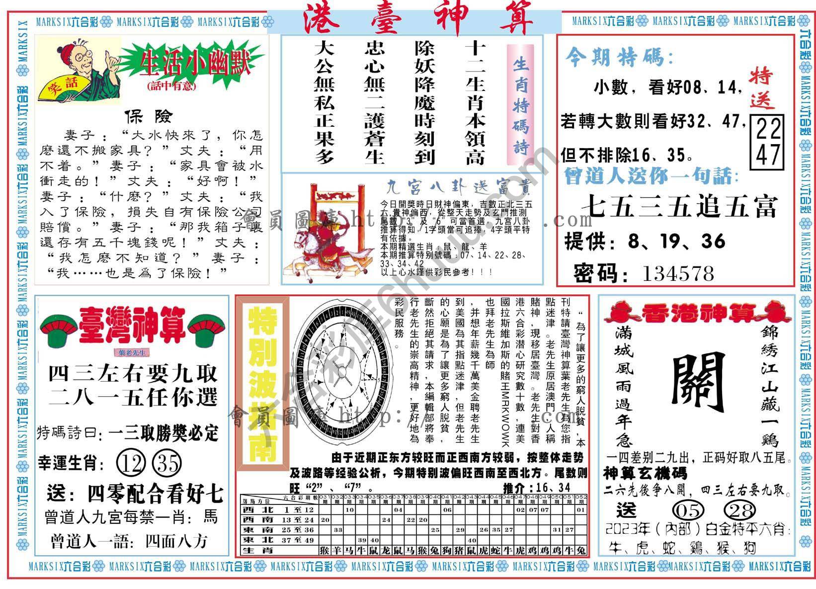港台神算