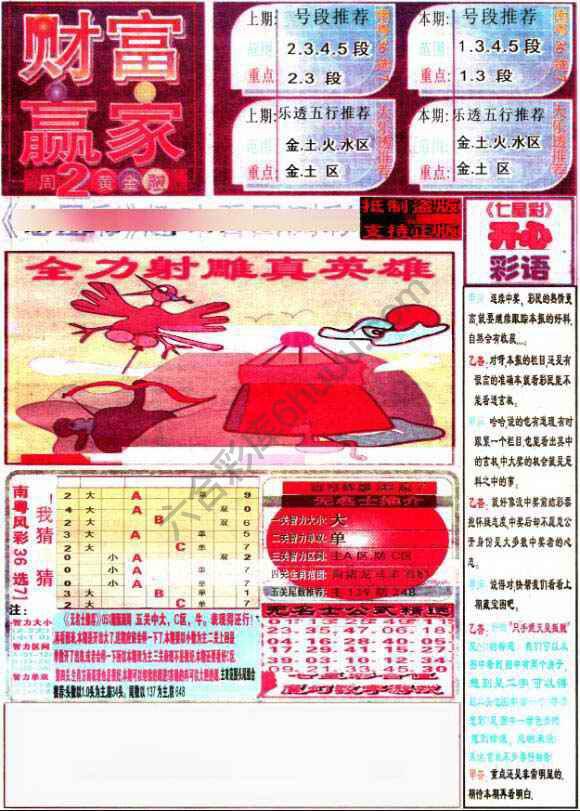 财富赢家