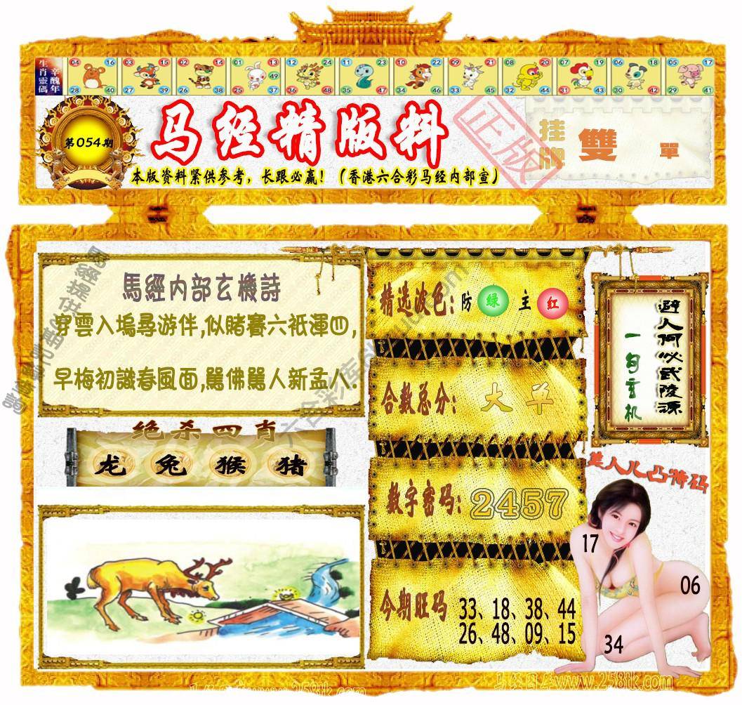 马经精版料
