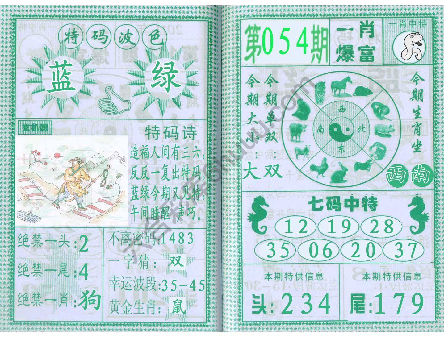 一肖爆富