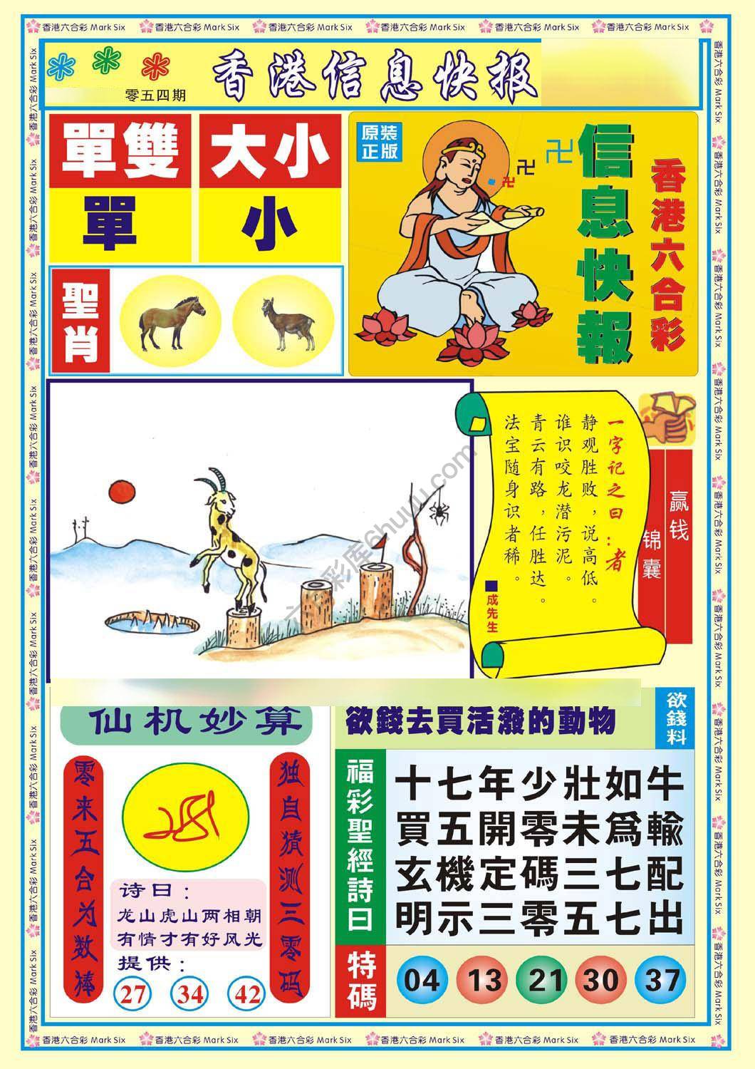 香港信息快报