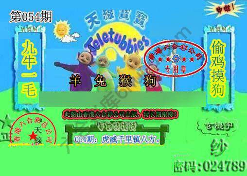 宝宝玄机报