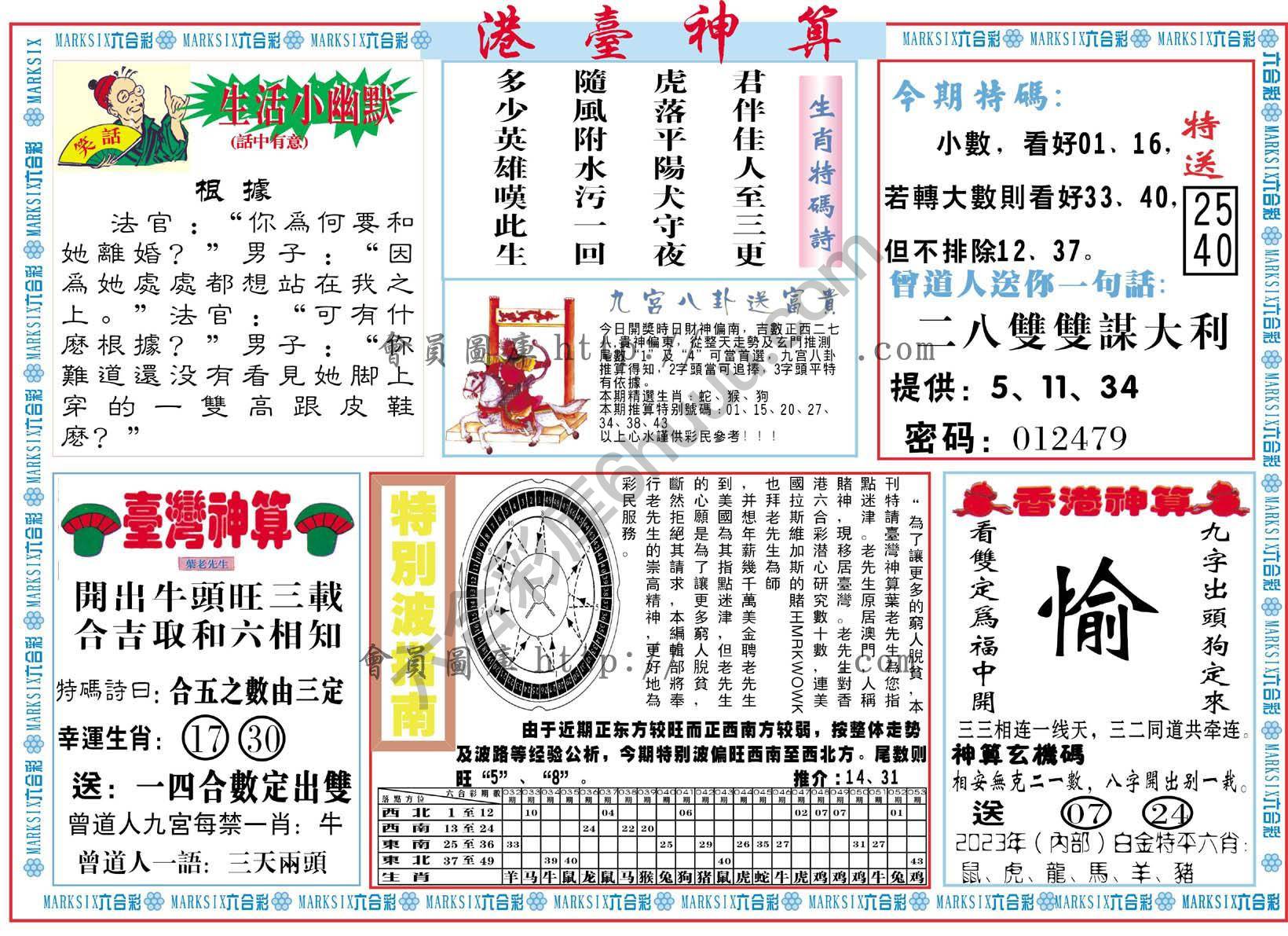 港台神算