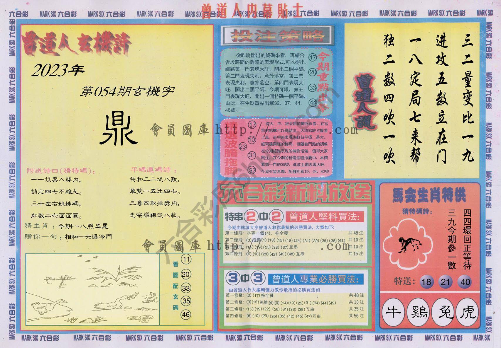 曾道人内幕贴士