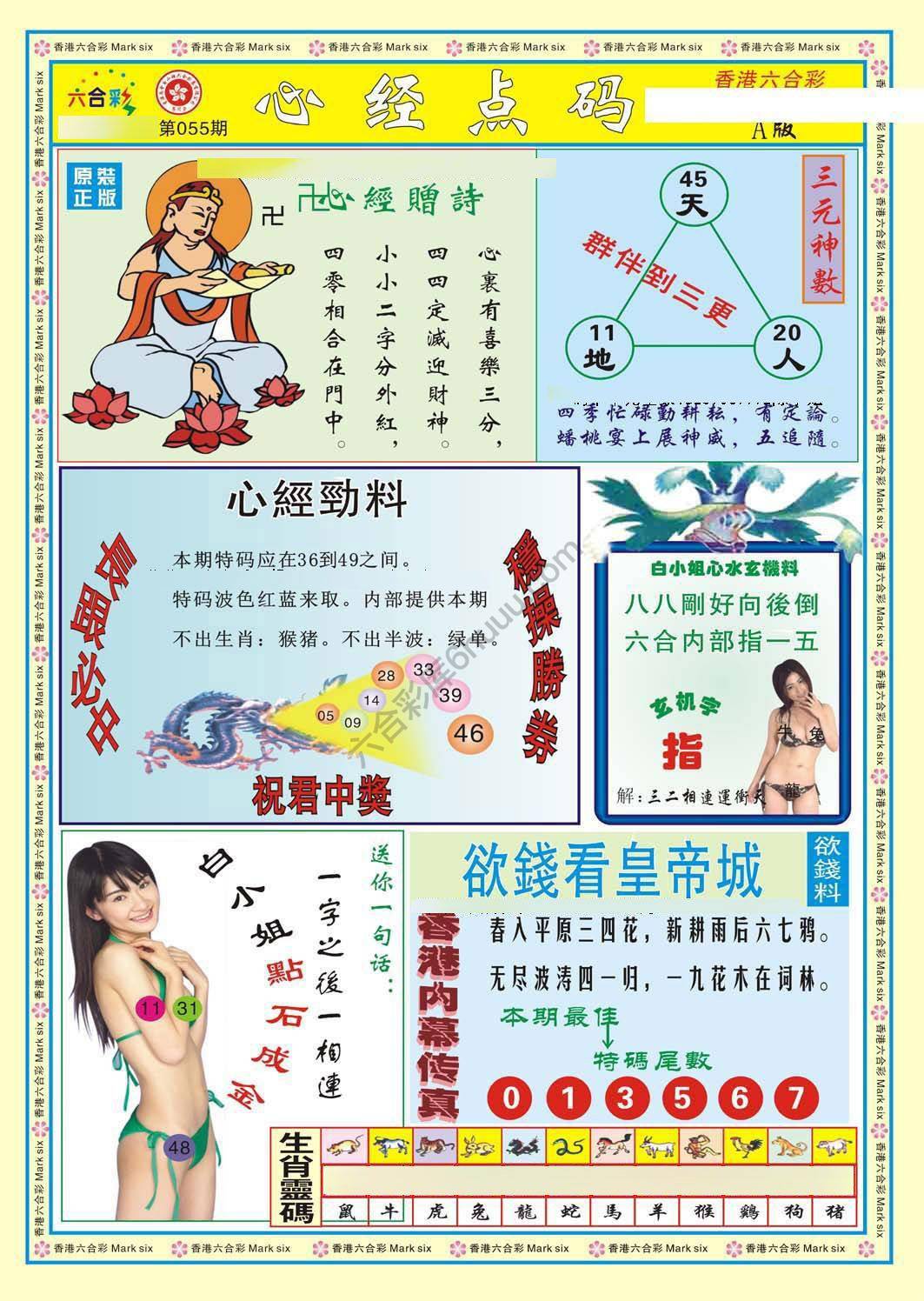 心经点码