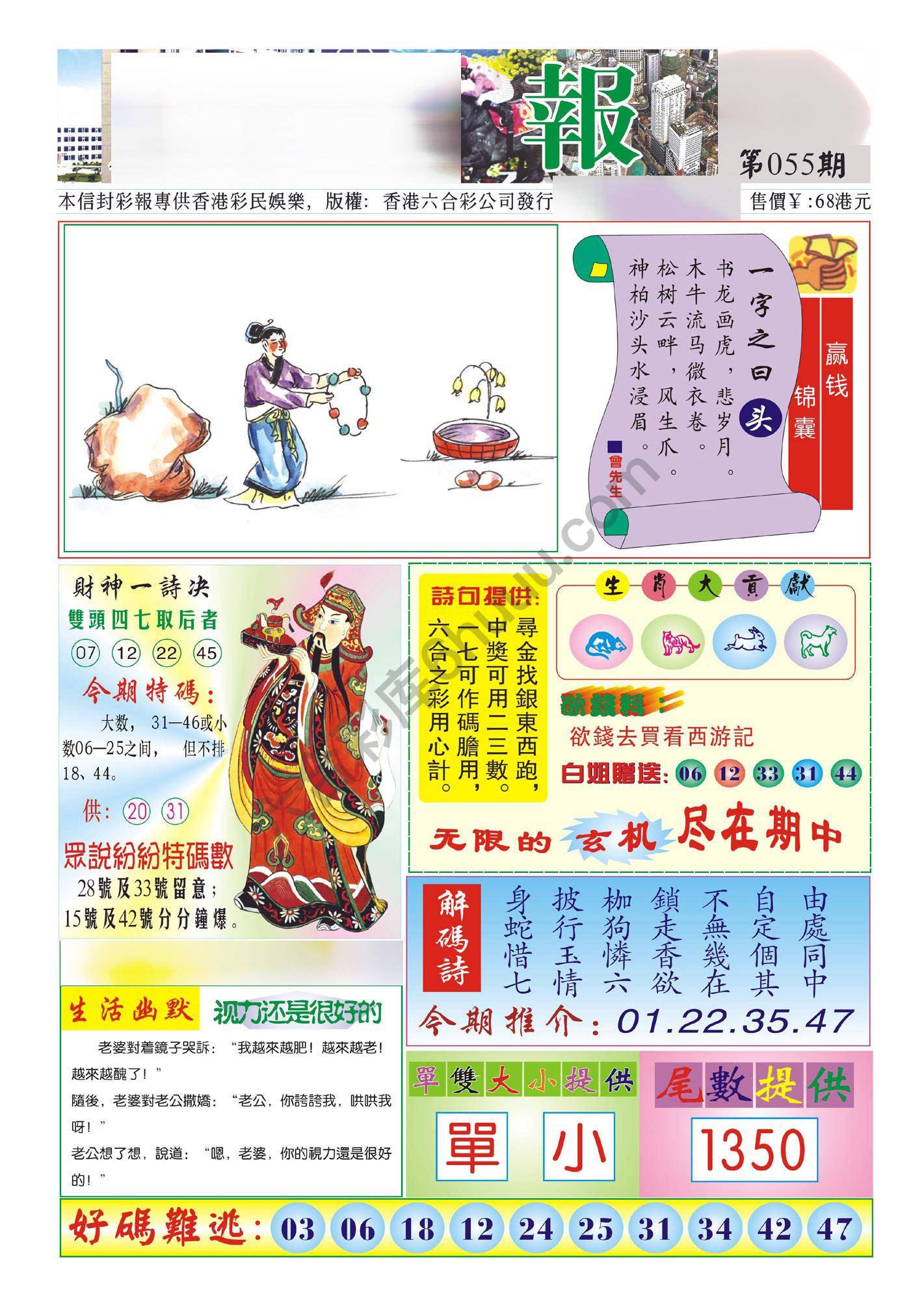香港财神报