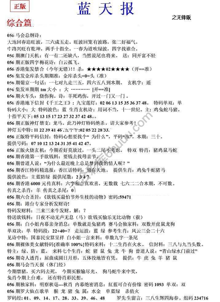 蓝天报无锋版