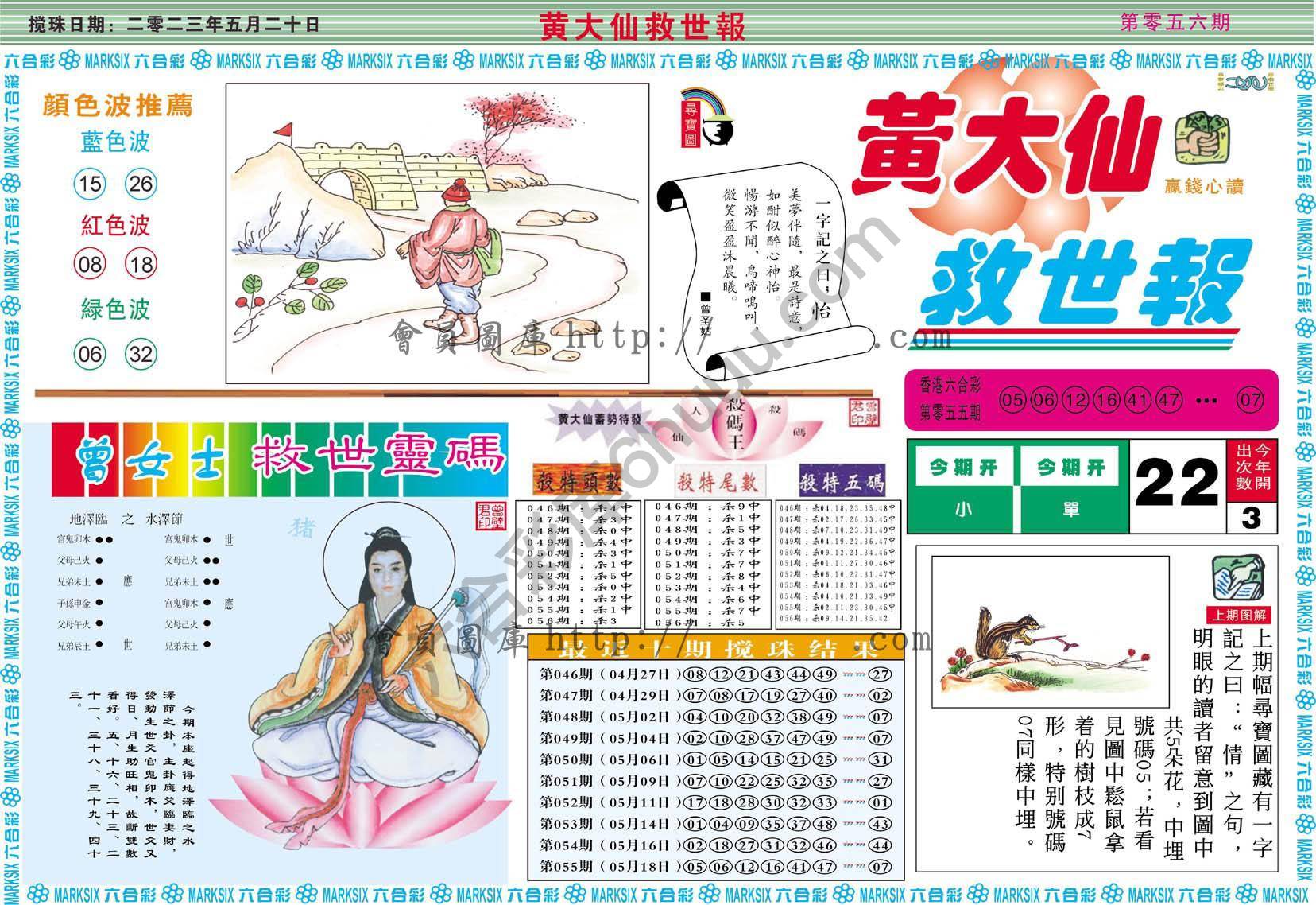 黄大仙救世报