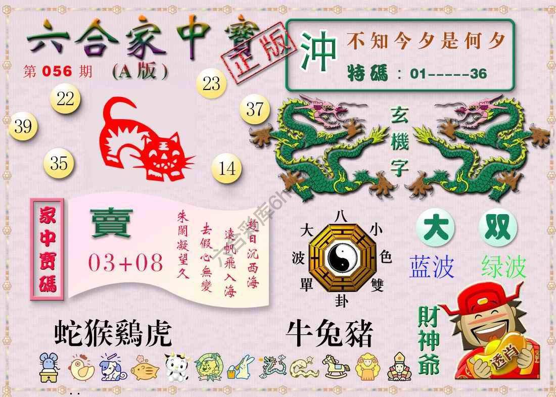六合家中宝