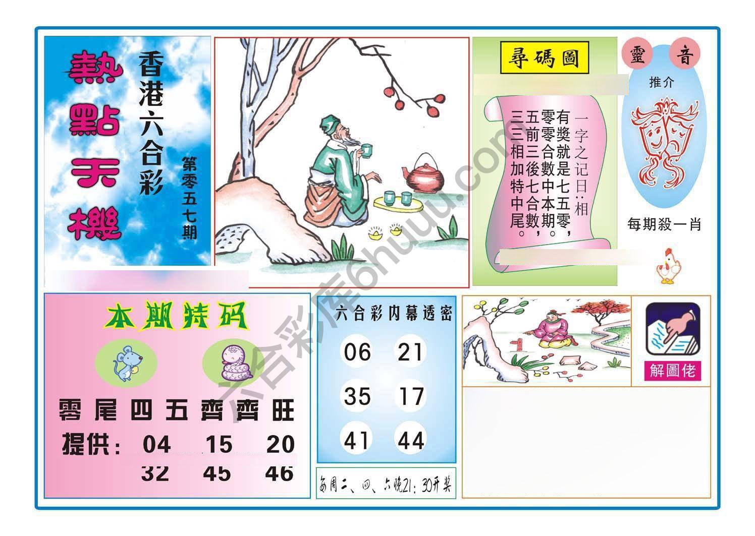 热点天机