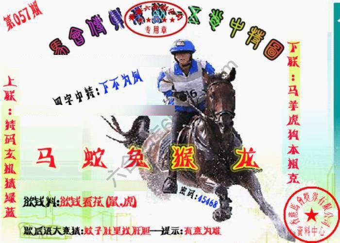 马会传真五肖料