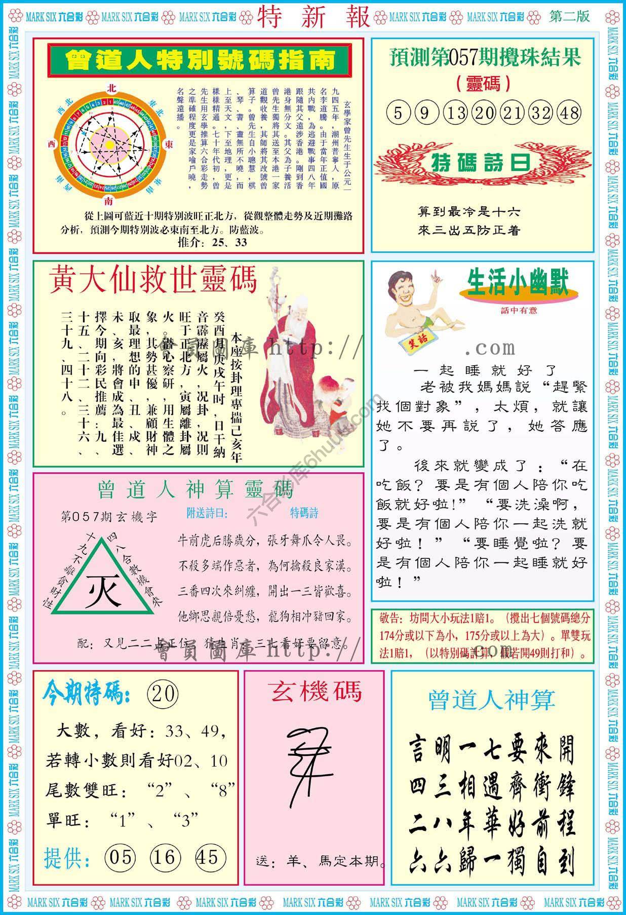 特新报