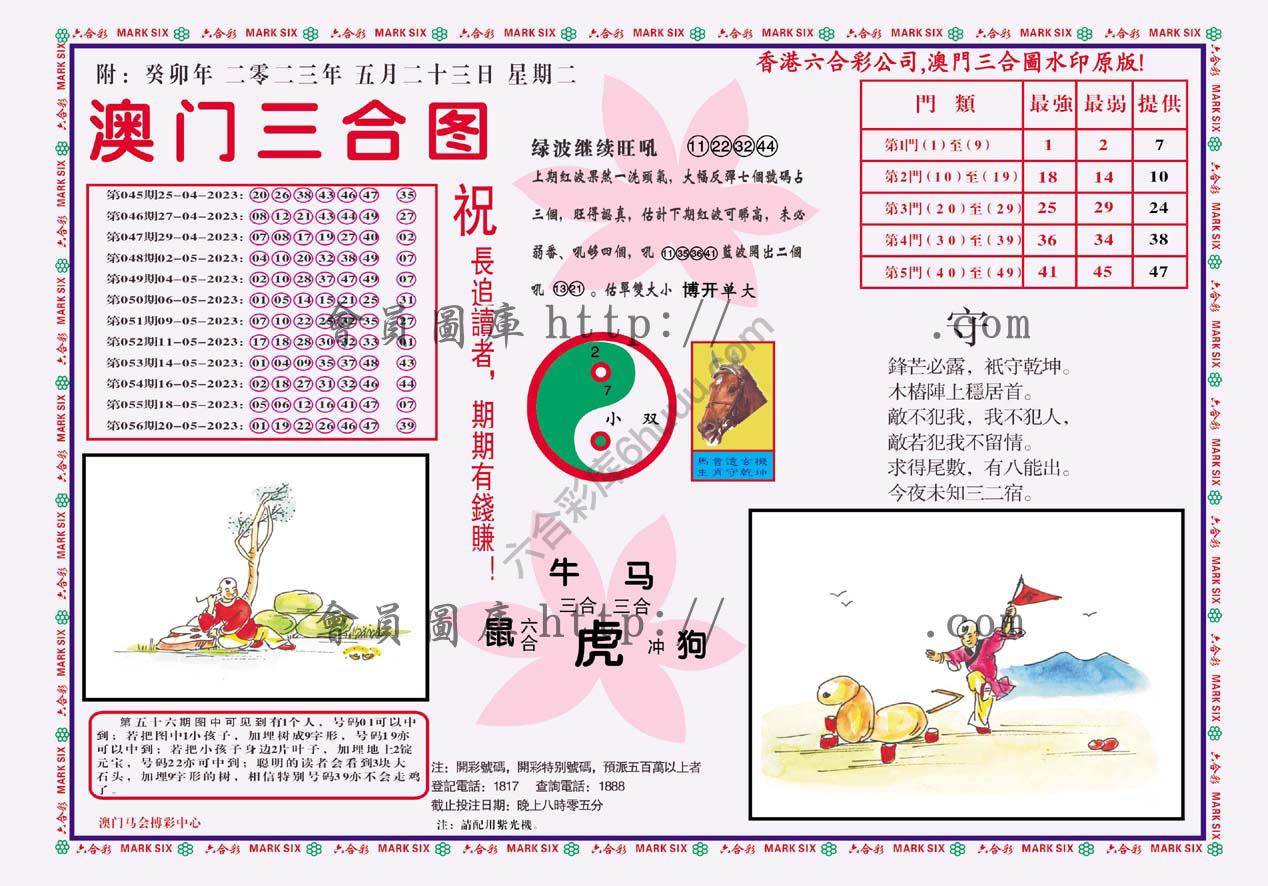 澳门三合图