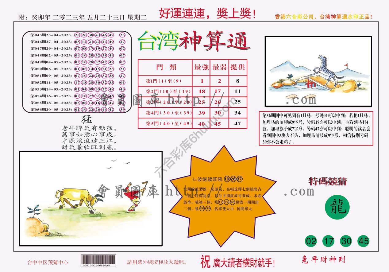 台湾神算通