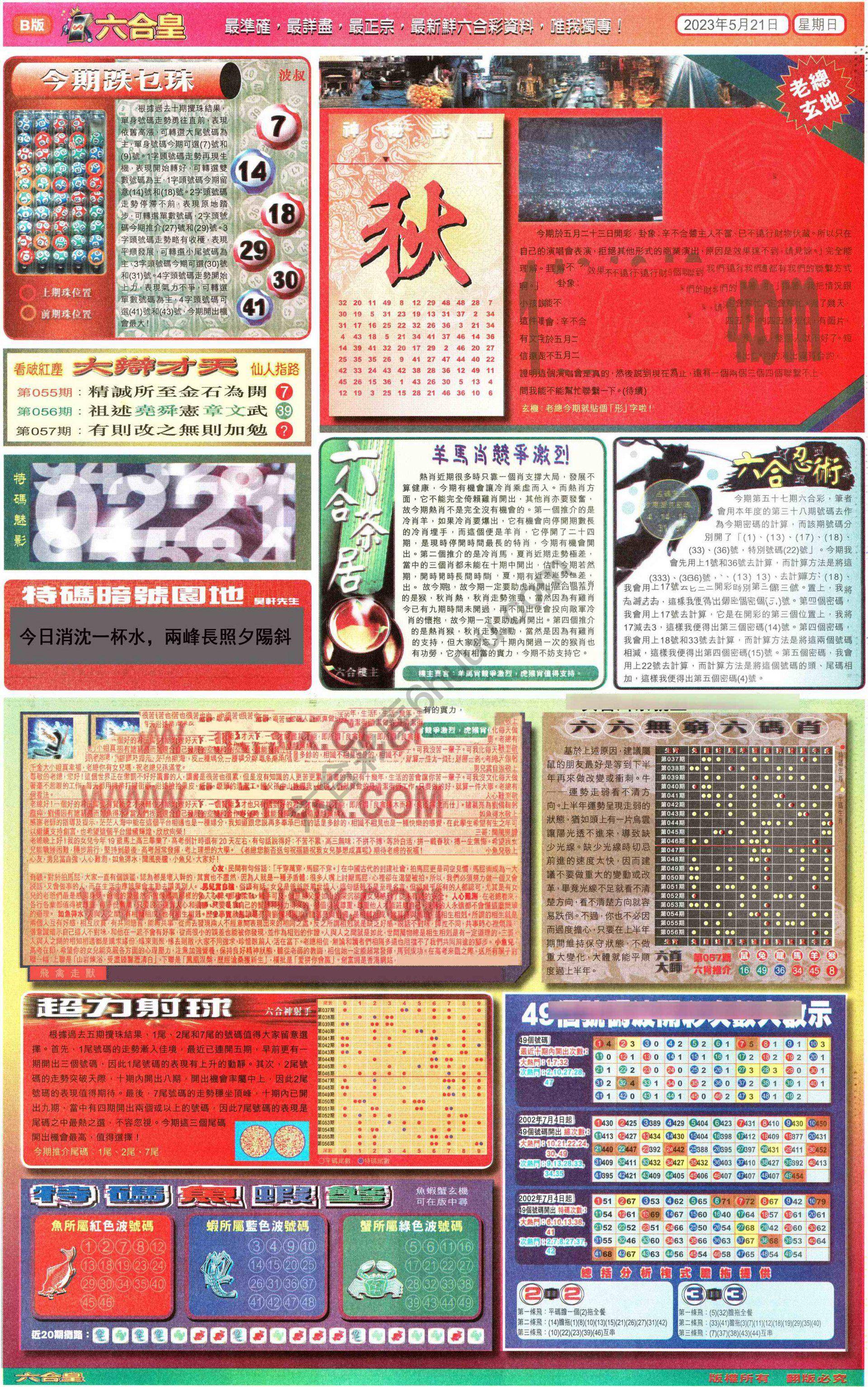 六合皇
