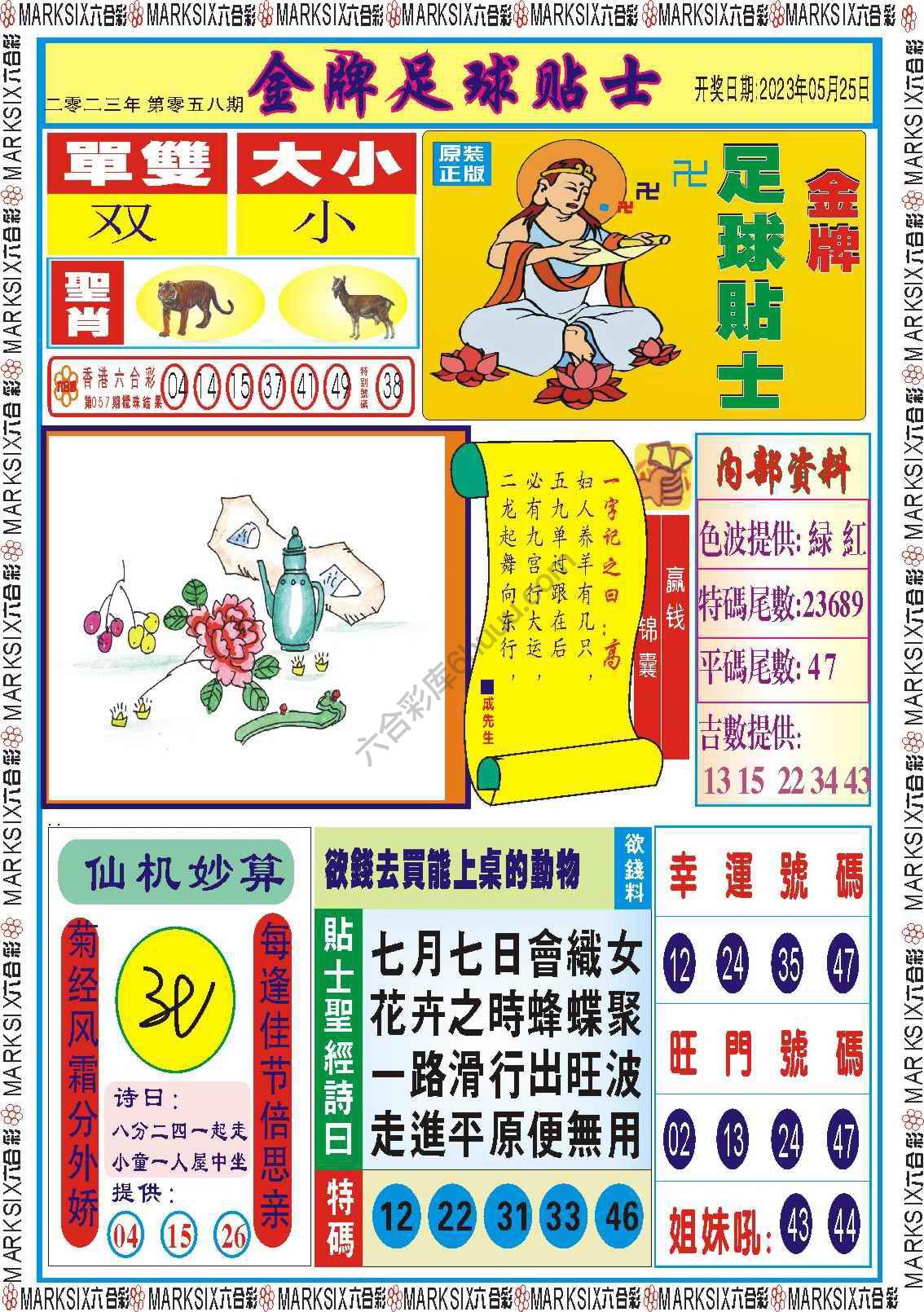 金牌足球贴士