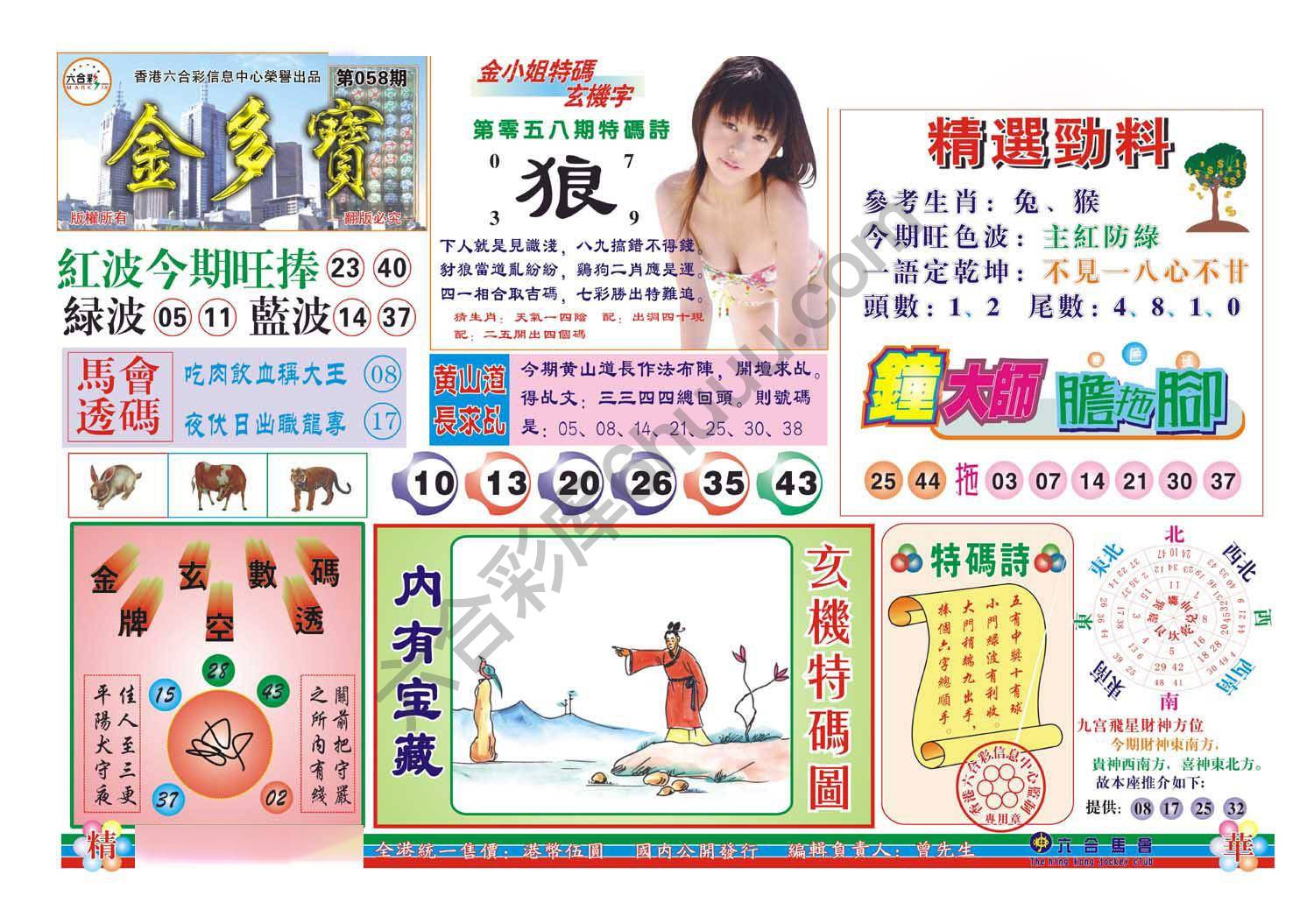金多宝