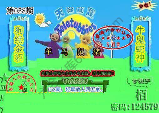 宝宝玄机报
