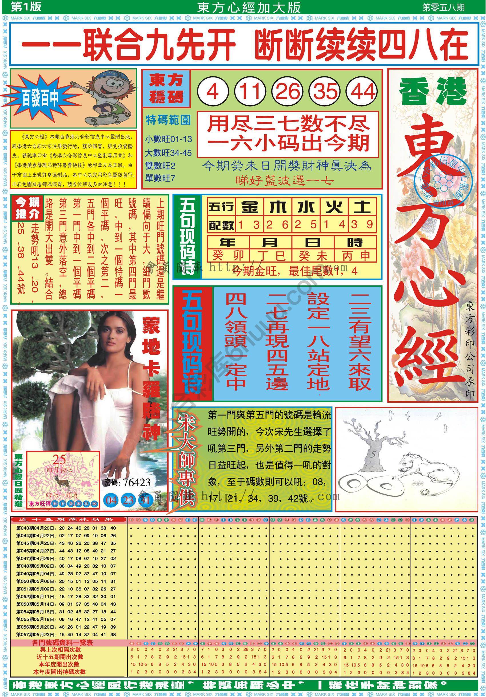东方心经加大版
