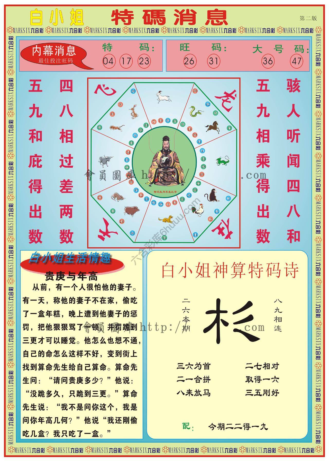 白小姐特码消息