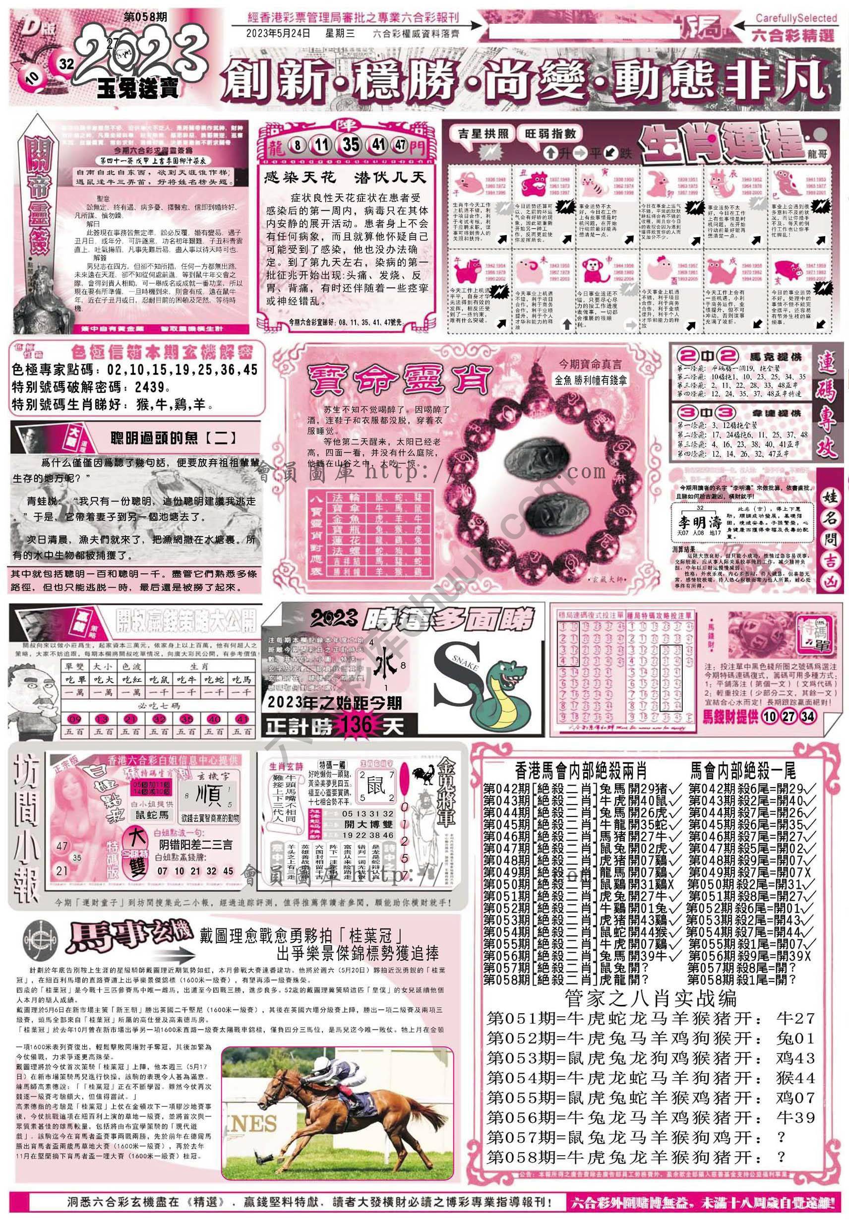 六合精选
