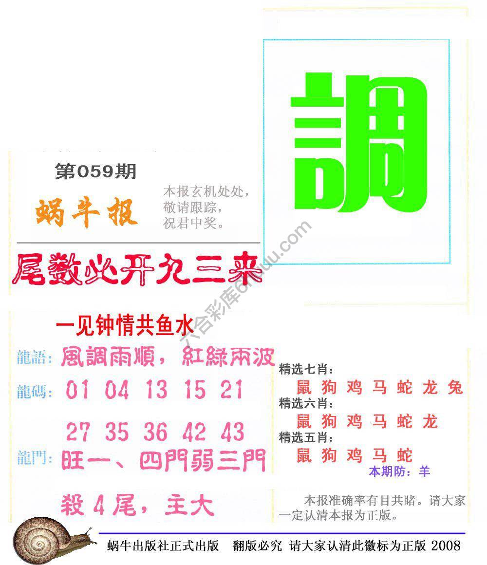 蜗牛彩报