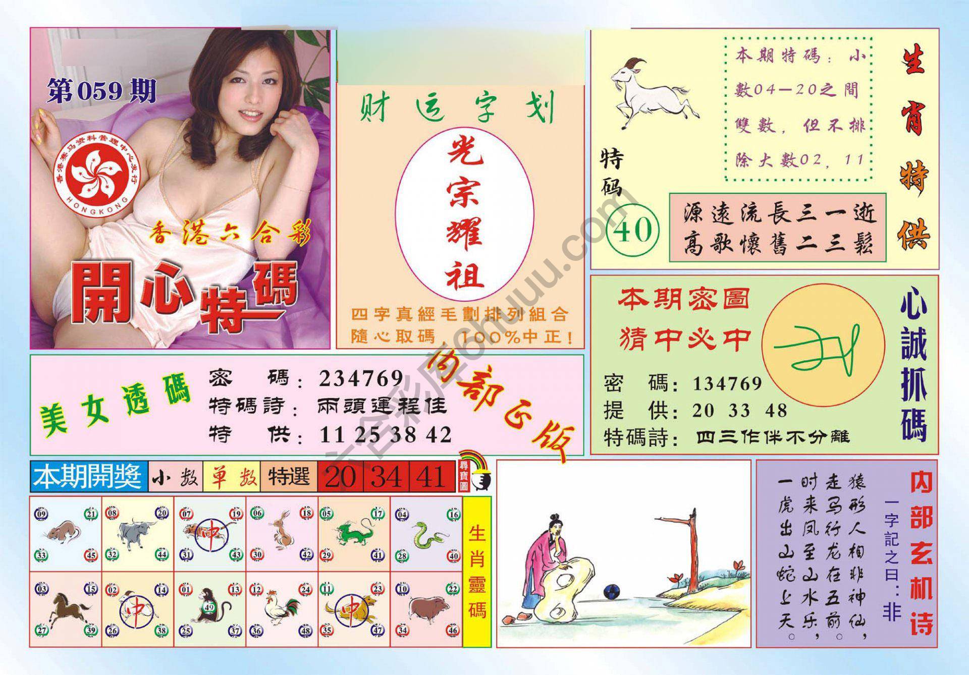 香港开心特码