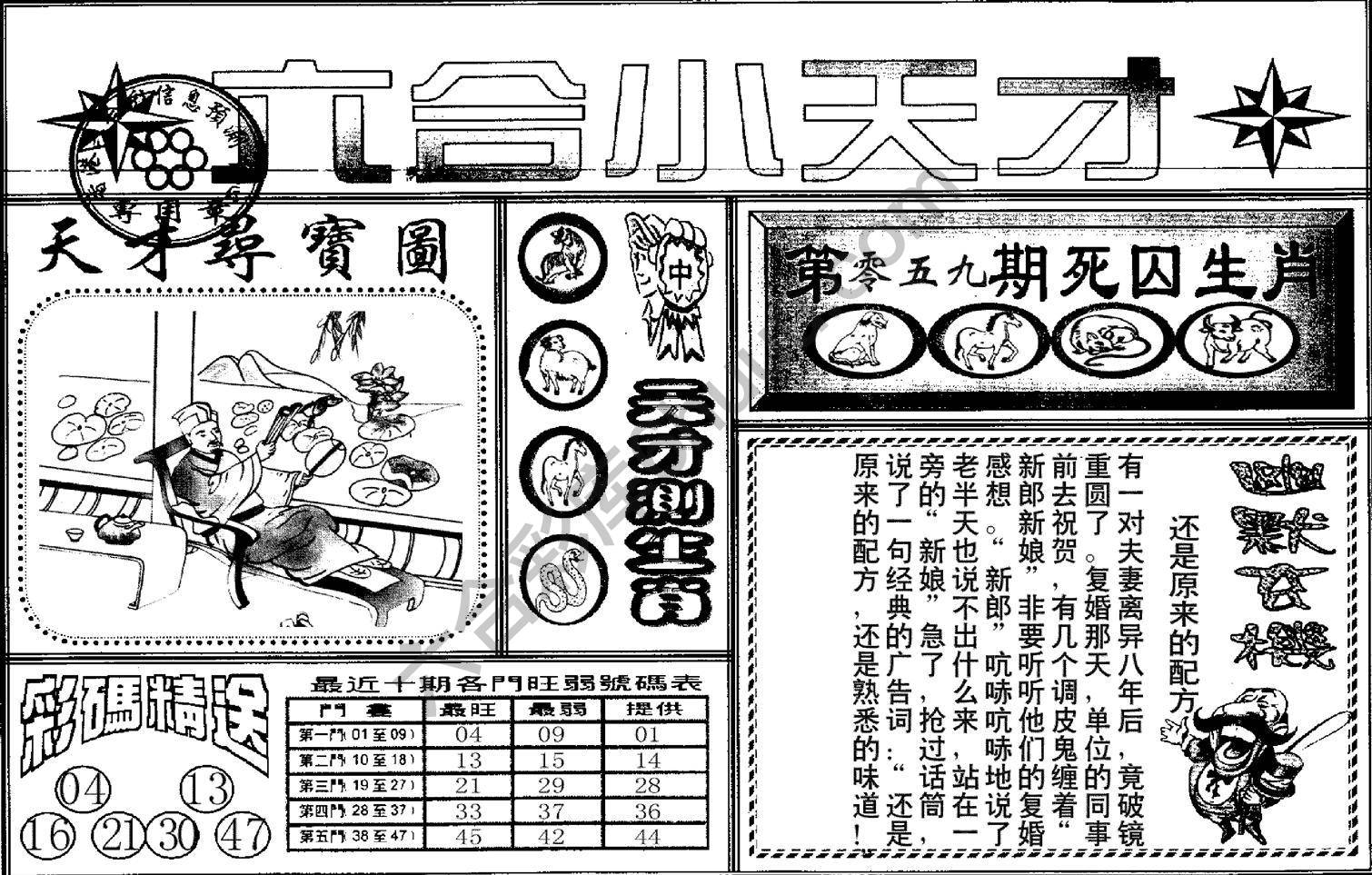 六合小天才