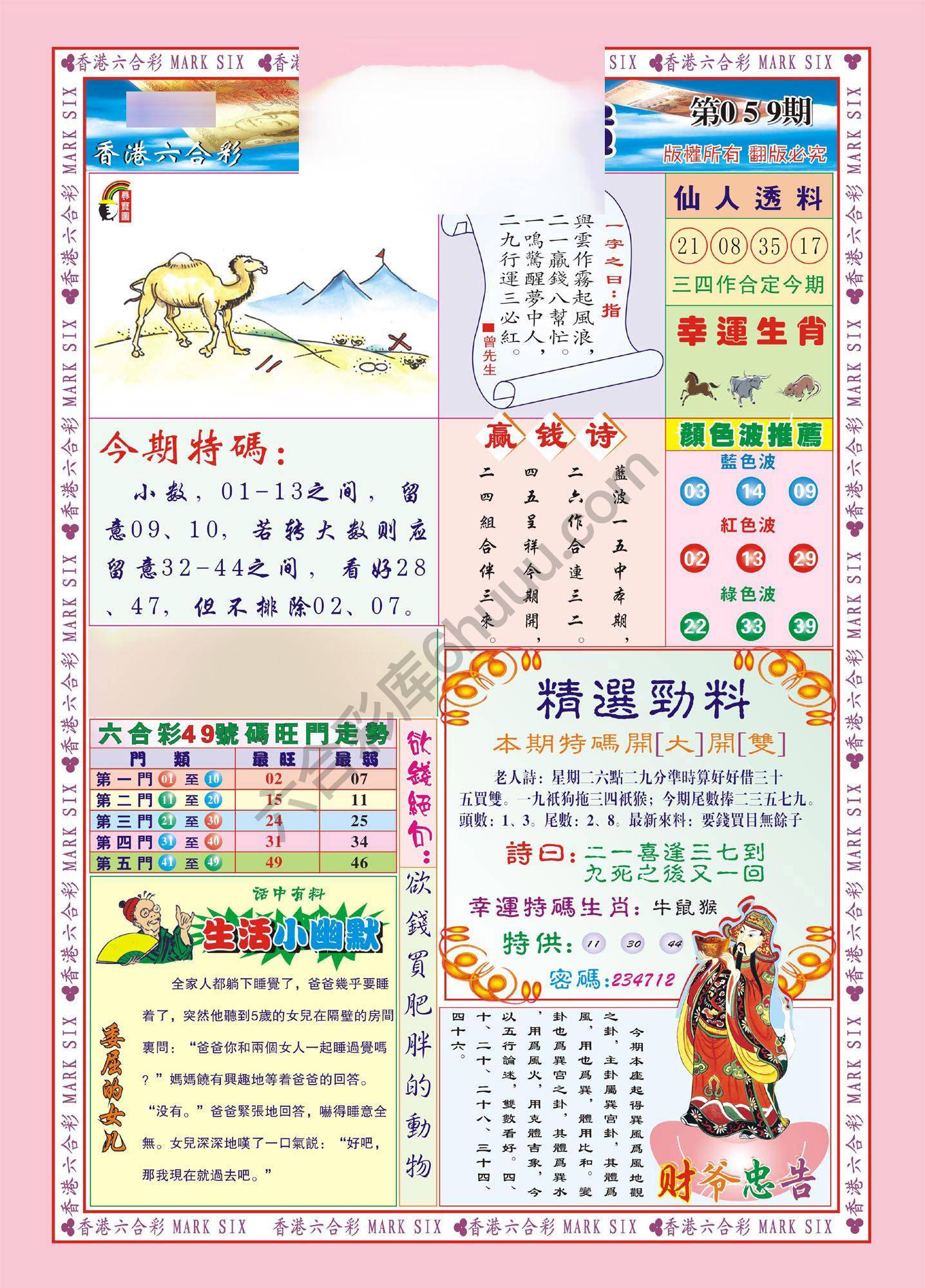 大富大贵