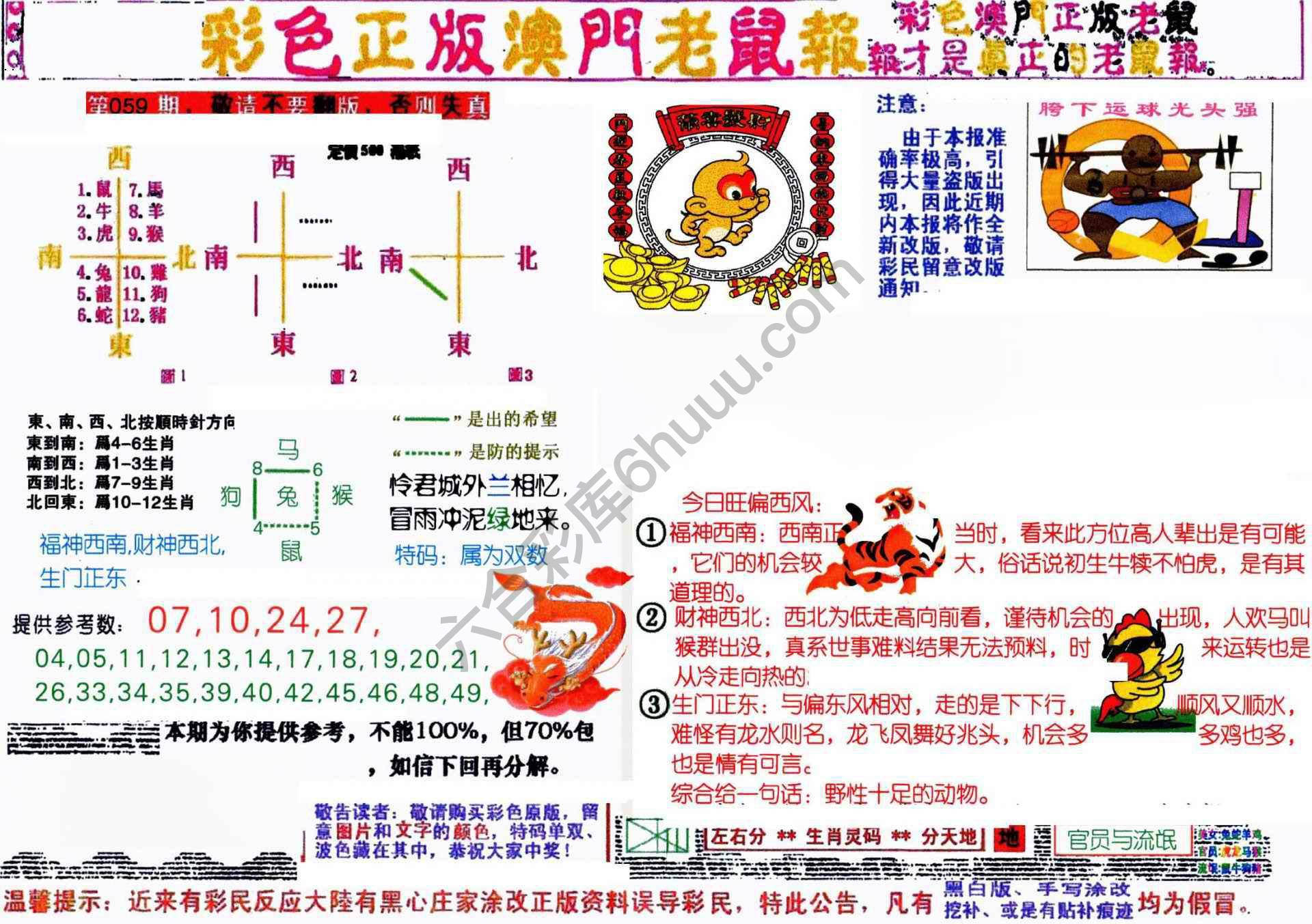 澳门老鼠报