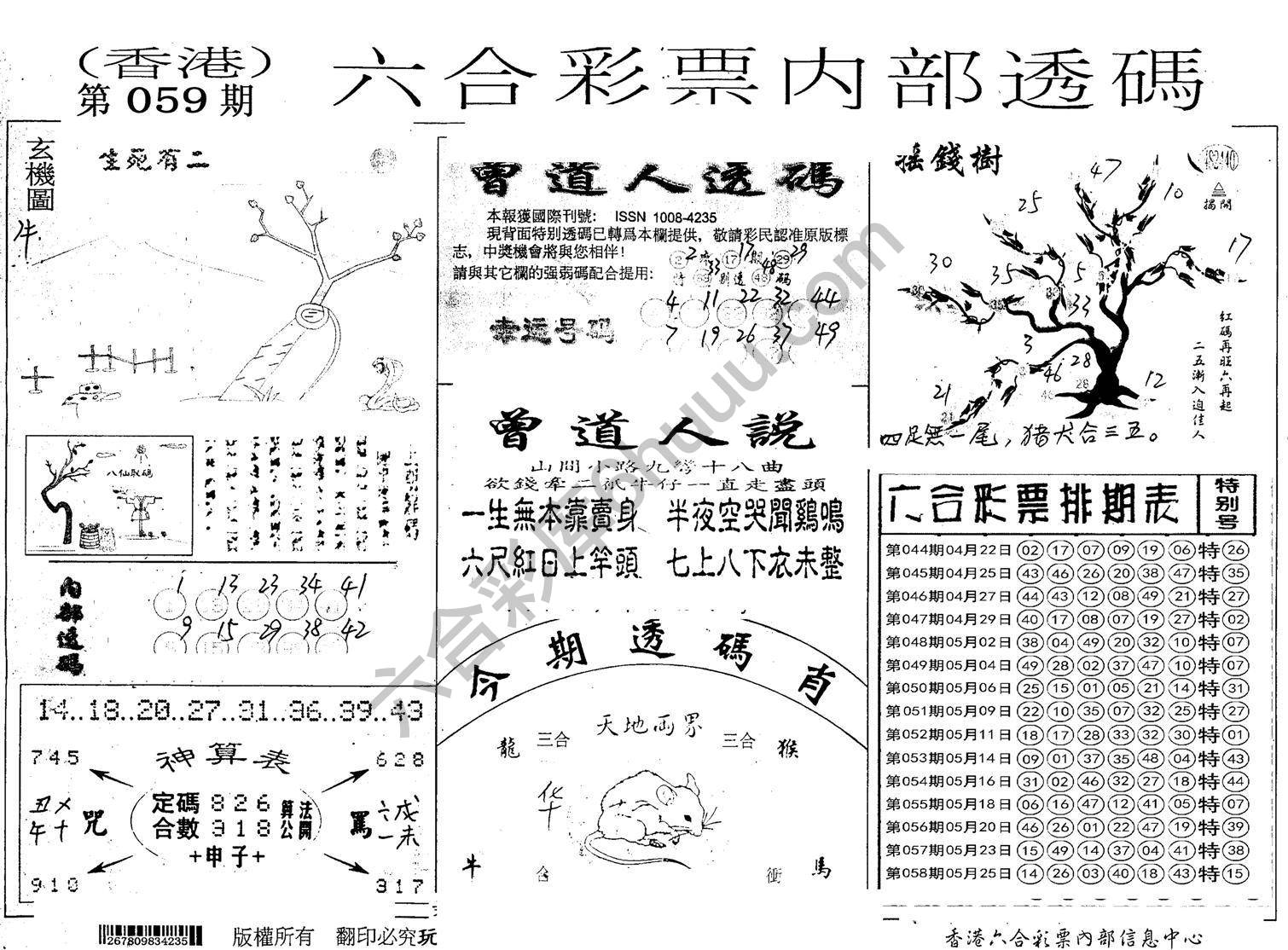 六合内部透码