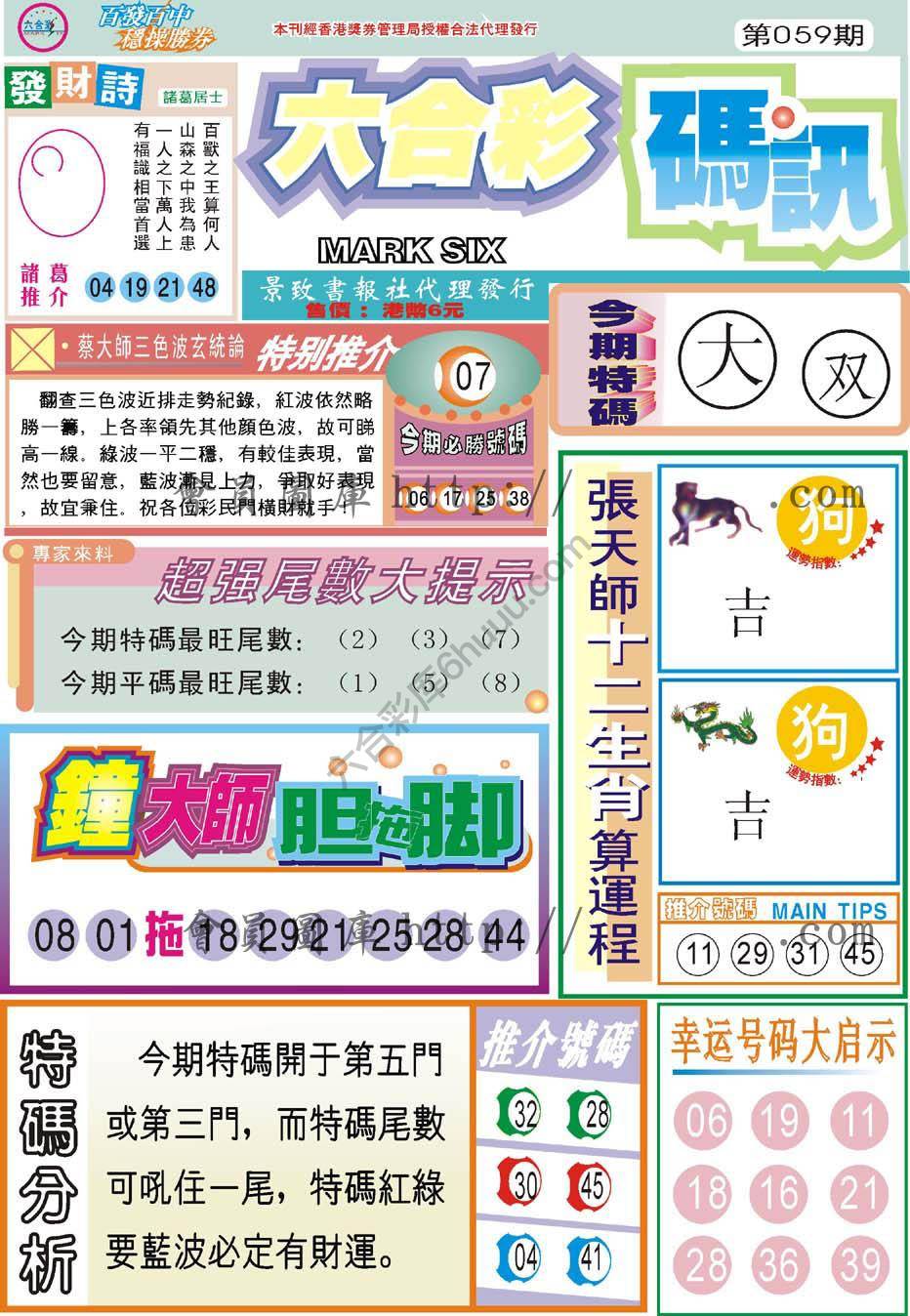 六合彩码讯