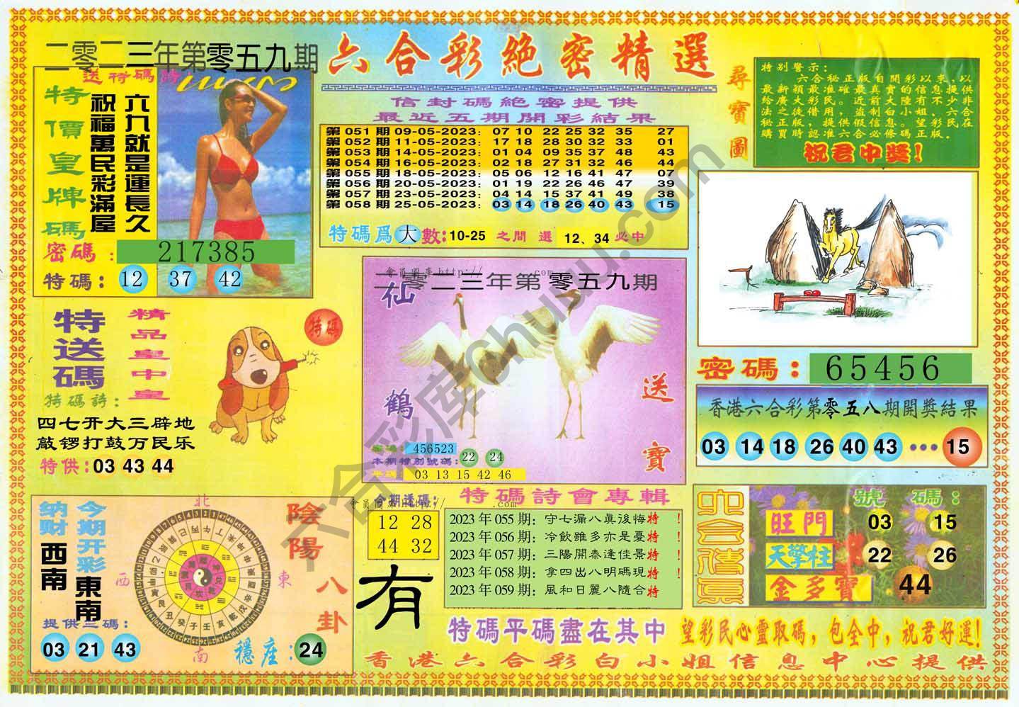 六合彩绝密精选