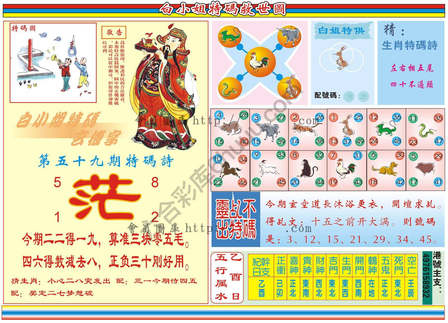 白小姐特码救世报