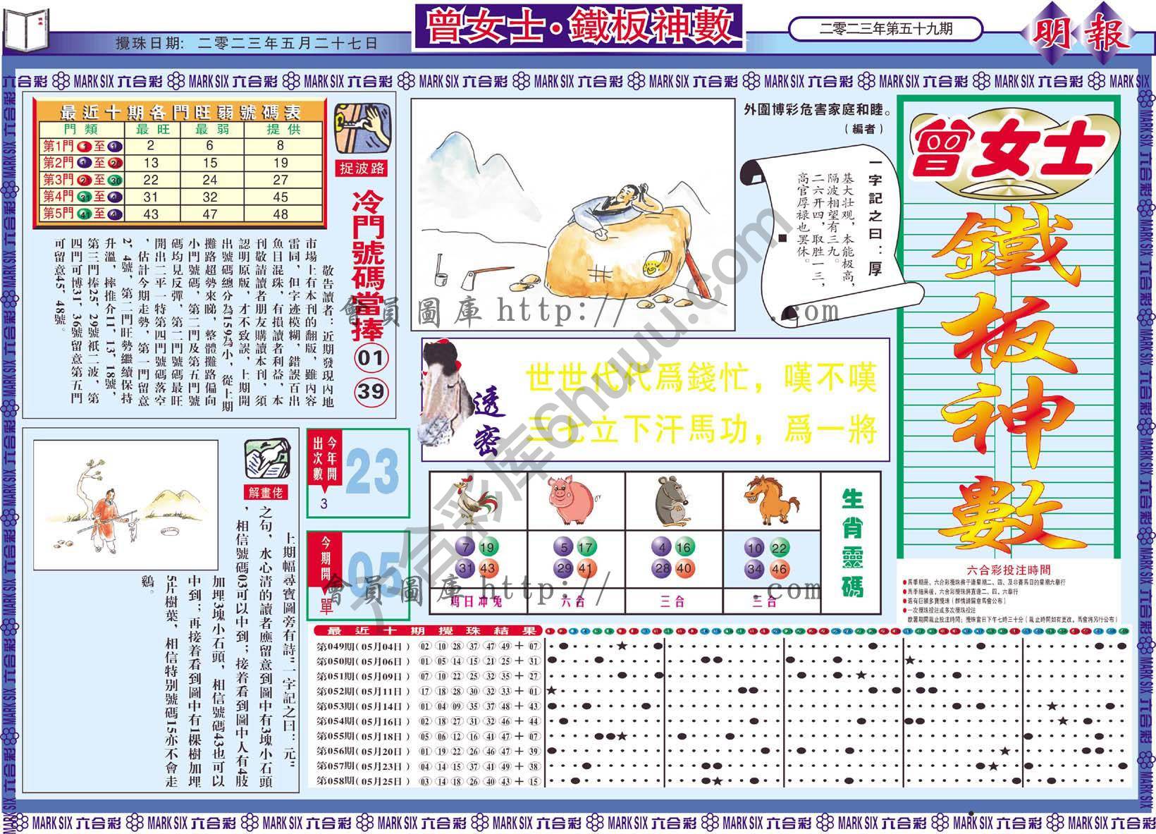 曾女士铁板神数
