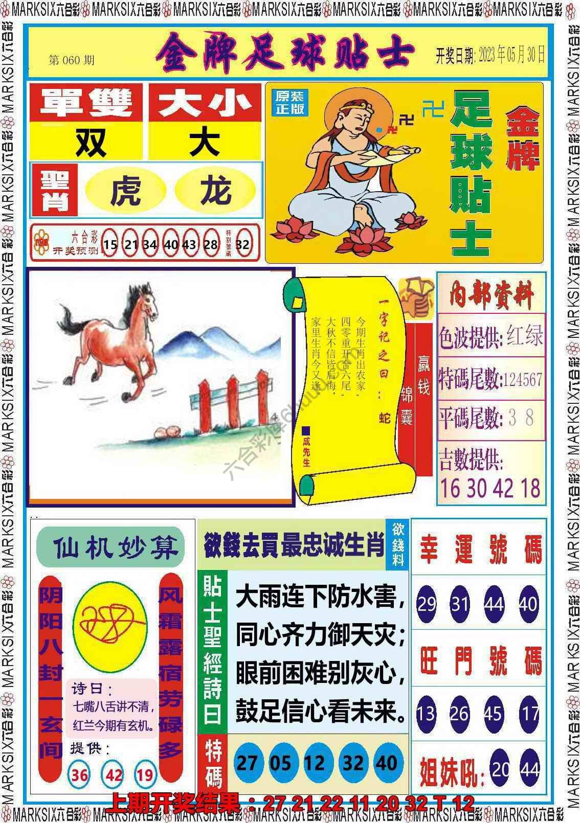 金牌足球贴士