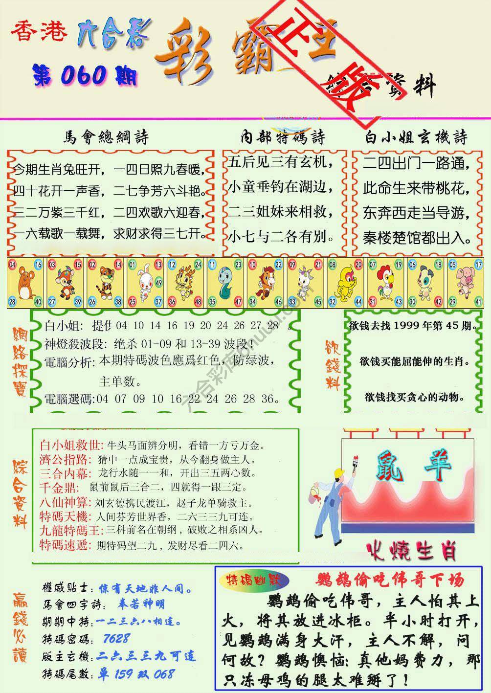 彩霸王