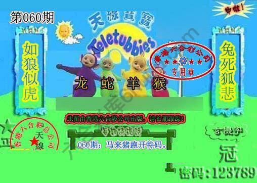宝宝玄机报
