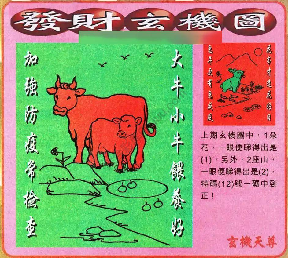 发财玄机图