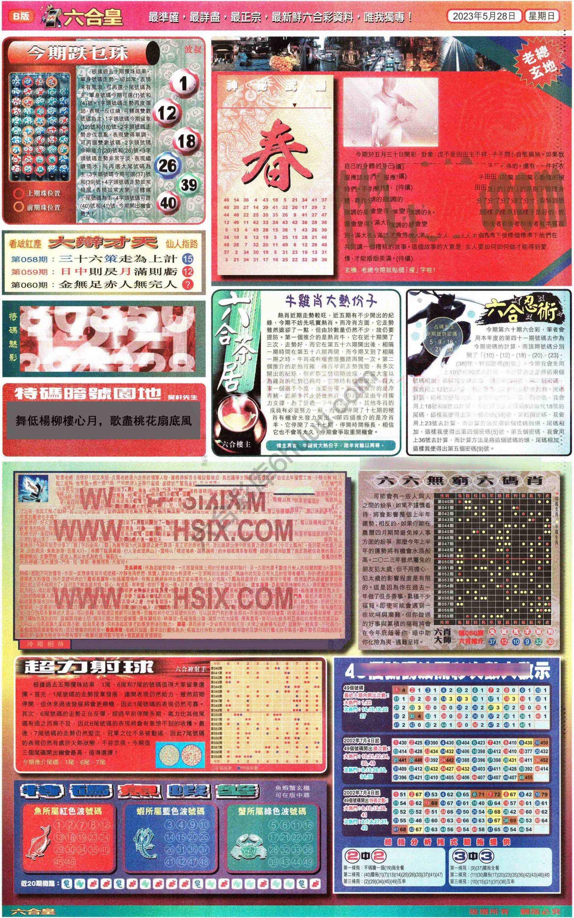 六合皇