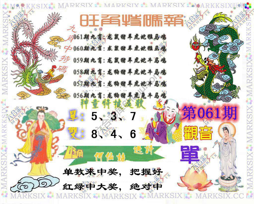 旺角特码报